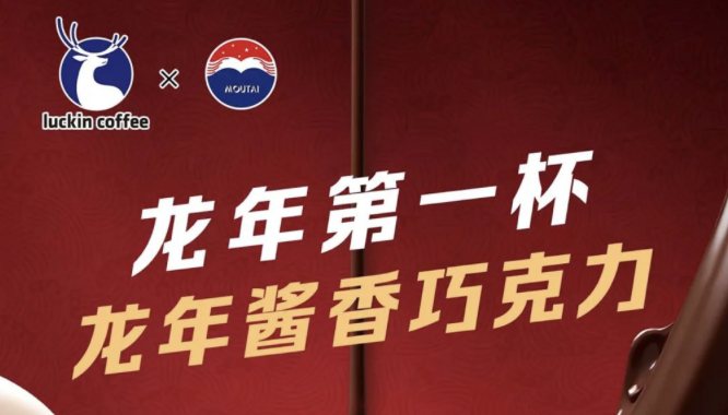 赣州瑞幸茅台再联名